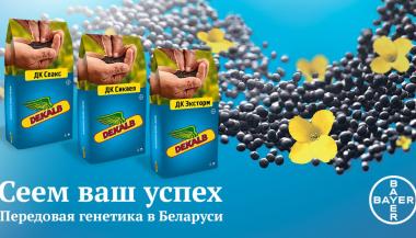 Сеем ваш успех. Передовая генетика в Беларуси